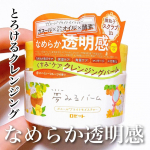 \プチプラクレンジングバーム/くすみ・毛穴ケアにオススメなロゼット🌱⭐️⭐️⭐️⭐️⭐️⭐️⭐️⭐️⭐️⭐️⭐️⭐️⭐️⭐️⭐️⭐️・ロゼット　夢みるバーム ガスールブライトモイスチャー&hellip;のInstagram画像