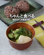 正田醤油さまの「冷汁うどんつゆ」をお試し。家にうどんがなくて、しかも　 u0040mikkoro1017 　さんレシピの赤飯を食べたいから、原点に戻って冷汁にしてみた（笑）つゆは飲むにはちょっと甘&hellip;のInstagram画像