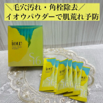 ロゼットから誕生した新スキンケアブランドiowから発売されている【SF洗顔パウダー】＼毛穴汚れ・角栓除去／&nbsp;つるんとむきたまご肌へと導くSF洗顔パウダー&nbsp;肌あれ・ニキビを予防するイオウ&hellip;のInstagram画像