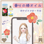 ⑅⃛＼ふわっと香るホワイトフローラル🤍 ̖́-／【フレグランス椿オイル】︎︎︎︎☑︎タオルドライ後のケア︎︎︎︎☑︎スタイリングとして︎︎︎︎☑︎顔や体にも使えるマルチオイル◎髪も&hellip;のInstagram画像