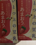 ojunkooo#マルサンアイ #marusanai #ひとつ上の豆乳 #豆乳飲料あまおう #monipla #marusan_fan #monipla #marusan_fanマルサンアイ様よ&hellip;のInstagram画像