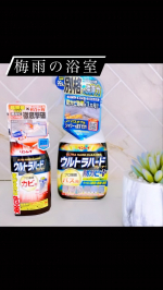 oyabufam_home梅雨の浴室カビ対策🧼☔️.⭕️ウルトラハードクリーナー　バス用防カビプラス　と　カビ用.この２つあれば妊婦でも🤰比較的楽にカビ対策掃除ができるんだ🧹🧼.悪&hellip;のInstagram画像