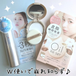 #MAKECOVER #皮脂崩れ防止#汗崩れ防止夏のジメジメした季節にぴったり♬こちらのオイルリセットパウダー！からの、メイクカバースプレー！このW使いで崩れ知らず✨とてもおすすめの&hellip;のInstagram画像