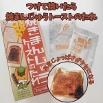 つけて焼いたら焼まんじゅうトーストのたれ✨つけて焼くだけ♡おうちで簡単に焼きまんじゅう😆群馬県民のソウルフード、焼きまんじゅうを知っていますか？？？関東生まれ関東育ちの私は幼少期から温泉&hellip;のInstagram画像