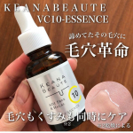 \毛穴の開き・毛穴の目立ち・毛穴落ち・皮脂テカリ・シミくすみ/の総合ケアが叶うケアナボーテVC10▶︎ピュアビタミンCを10u0025と贅沢に配合▶︎第2のCICAとして話題の整肌成分『ハート&hellip;のInstagram画像