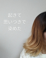 初めてのヘアカラートリートメント丁寧に塗ってたらどんどん固まってきて全体へ塗るのが難しかった結果ミルキー2袋、ハイカラグリーン１袋使ったけどそれでも足りなかったかな傷みはケアされてる気がするし&hellip;のInstagram画像