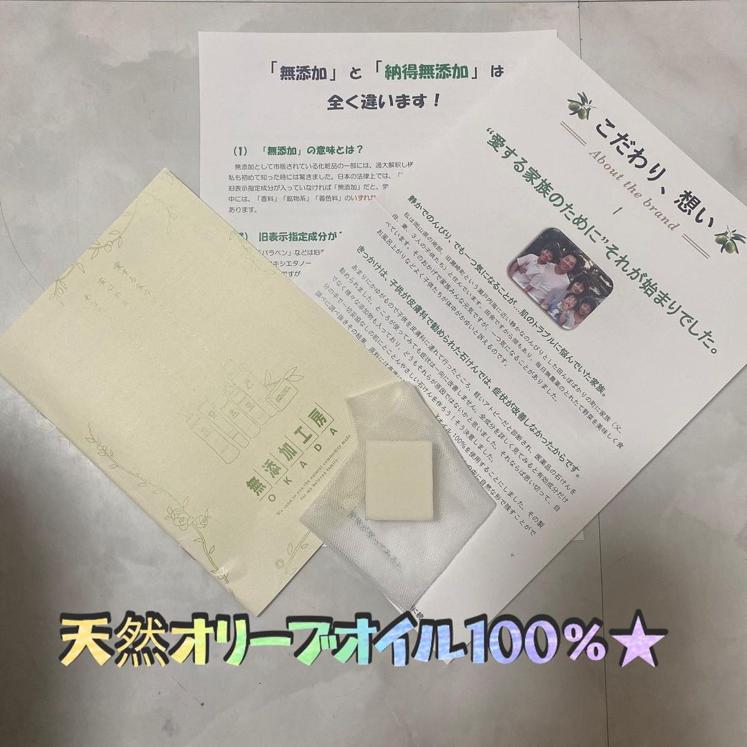 口コミ投稿：天然オリーブオイル100％★納得無添加 石けん★こちらも、大好きな無添加工房岡田さん…