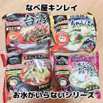 ⁡⁡我が家でも愛用中のお鍋に入れて温めるだけで本格的なうどんやラーメンが作れる⁡なべやき屋キンレイさんのお水がいらないシリーズ⁡⁡⚫︎お水がいらない 台湾ラーメン⁡名古屋のご当地メニ&hellip;のInstagram画像
