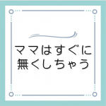 グリーンハウスさんの#diglをお試しさせていただきました。物をすぐに無くす私。スマホはどこ？財布どこ？カバンどこ？とあれこれ置きっぱなしで何処置いたか忘れる。また小学生になった長女のGPSも&hellip;のInstagram画像