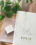 kensho_life34無添加工房OKADA様の岡田石けん🫧敏感肌の私と夫。夫は特にアトピー性皮膚炎なのでかゆみで眠れない日もあるほど⚡️実際に同じ部屋で寝ていて掻きむしる音が聞こえ&hellip;のInstagram画像