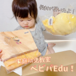 🐣家庭幼児教室 ベビパEdu！1歳8ヶ月の教材が届いたよー♡さっそく息子と箱を開けると💭入会特典のひよこちゃんの人形とポーチが登場！もう息子は興味津々🐻&zwj;❄️ˊ˗教材はパズルにド&hellip;のInstagram画像