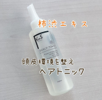 毎日暑くて汗だくですよね😭アラフォー、アラフィフになると気になるのが加齢臭汗の臭いとともに加齢臭が出てないか？心配になります。なので私はお風呂上がりに柿のさちKnSスカルプトニックでケアしてい&hellip;のInstagram画像