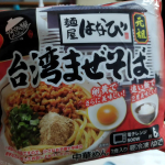 主の大ブーム。⁡⁡キンレイの台湾まぜそば❤⁡⁡夜中に食べたくなってもすぐ食べれるから⁡⁡食べまくって太ってしまったのは秘密🤫笑⁡⁡⁡⁡⁡#PR #キンレイ #キンレイ #キンレイのある食卓&hellip;のInstagram画像