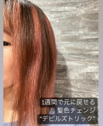 u0040ishizawalab 𐒖ᴬᶆᴬ ㈱石澤研究所 sama 　❤️デビルズトリック🖤2023夏気分転換したい‼️夏だし髪色をチェンジしたい‼️仕事や学校の事を考えるとなかなか抵&hellip;のInstagram画像