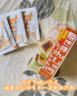 つけて焼いたら焼まんじゅうトーストのたれ✨群馬県民のソウルフード「焼きまんじゅう」を知っていますか❓焼きまんじゅうは小麦を麹菌で発酵させた、餡子を入れない素朴な味の饅頭に、甘辛いた&hellip;のInstagram画像