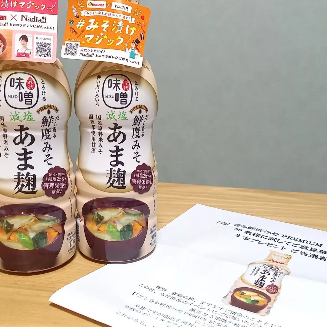 口コミ投稿：毎日のお味噌汁づくりが面倒な時はマルサンアイのだし香る鮮度みそPREMIUM 減塩あま…