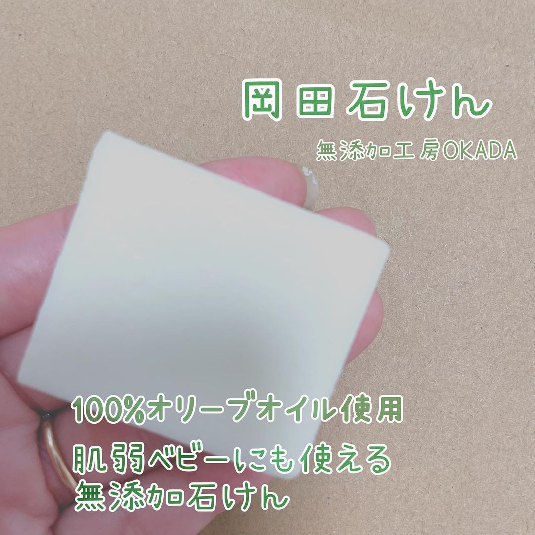口コミ投稿：mryin2878✏︎無添加工房OKADA様の【岡田石けん】をお試しさせていただきました無添加…