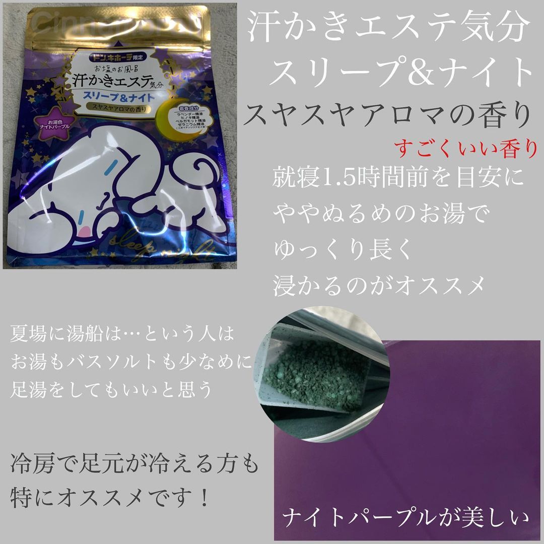 口コミ投稿：monstarpinkドン・キホーテ限定品の汗かきエステ気分　スリープ＆ナイトを使いました…