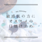コンフォートUVミルクとは、コストパフォーマンス部門で「審査員賞」を受賞したオーガニックの日焼け止めです。日焼け止めであるコンフォートUVミルクは、紫外線から肌を守りつつ、毛穴カバーもできコスパの&hellip;のInstagram画像
