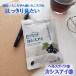 ヘルスエイド カシスアイ✨明るいところでも暗いところでもはっきり見たい方に💡機能性関与成分としてカシスアントシアニン、ルテイン、ゼアキサンチン配合のサプリメント✴️仕事中はPC画面や個人で携&hellip;のInstagram画像