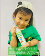 u0040mutenka_okada 𐒖ᴬᶆᴬ無添加工房OKADA sama 　　安心♡安全♡完全無添加♡お子様に安全な虫除けスプレー☀️ 　天然ハーブの香りで害虫をブロック⚠️ 　市&hellip;のInstagram画像