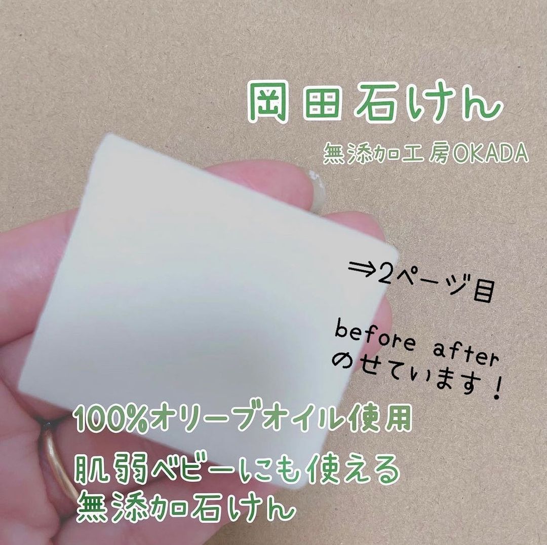 口コミ投稿：✏︎無添加工房OKADA様の【岡田石けん】をお試しさせていただき2度目のレポ投稿です！…