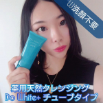 【薬用天然クレンジング   Do White+ チューブタイプ】のご紹介です。『商品説明』ジェル タイプの 薬用クレンジング美容アシスト成分を91u0025配合( 美容成分50種類 &hellip;のInstagram画像