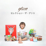 ♡我が家に届いた赤い箱&hellip;＼ママもパパも子どももみんな嬉しい／〖  セレクション・ザ・グリコ 〗赤い箱を開けるとぎっしり詰まったお菓子と食品𓂃𓈒𓏸ゆうとまんが大好きなビスコや4種類&hellip;のInstagram画像