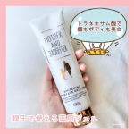 モニプラ経由でツーウェイワールド株式会社様からマザーアンドドーターのホワイトニングボディ＆フェイスジェルクリームをモニターさせていただきました❗️オールインワンとしても使えるくらい高保湿です。こ&hellip;のInstagram画像