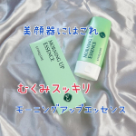 お顔のむくみ、気になりませんか？年齢のせいか？朝起きると顔がむくんでひどいことになっていることが多くなって&hellip;飲み過ぎかな？むくみ対策にメイク前は軽く美顔器をかけます。いつもは粘度のある化粧&hellip;のInstagram画像