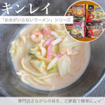 【キンレイ】具材・麺・スープがひとつに冷凍された「お水がいらないラーメン」シリーズ🌱Co.📍..：キンレイitem🔍.：お水がいらないラーメン《Point💫》・温めるだけ、調理を失敗&hellip;のInstagram画像