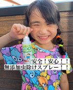 u0040mutenka_okada 𐒖ᴬᶆᴬ無添加工房OKADA sama 　　安心♡安全♡完全無添加♡お子様に安全な虫除けスプレー☀️ 　天然ハーブの香りで害虫をブロック⚠️ 　市&hellip;のInstagram画像