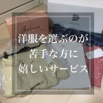 ♔.. ❄️DROBE (ドローブ) セレクトBOX 似合う商品をスタイリストさんが提案してくれて、自宅に届けてくれるサービスのDROBE (ドローブ) 🖤 料金は3,190円で気に入ったものだ&hellip;のInstagram画像