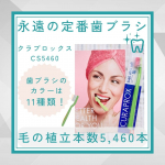 【クラプロックスを使ってみたよ！】クラプロックスを使ってみたよ！私が使用したのは【永遠の定番歯ブラシ】と言われている商品！CS5460普通の歯ブラシとは違うと一発でわかる色合いや毛の高密度&hellip;&hellip;のInstagram画像