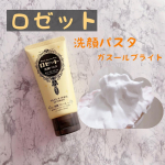 🌿🌿🌿☑︎ロゼット☑︎洗顔パスタ ガスールブライト୨୧┈┈┈┈┈┈┈┈┈┈┈┈┈┈┈┈┈୨୧くすみ*1が気になる方に。透明感のあるつややかな肌へ。ミネラル豊富なモロッコ産のガスール&hellip;のInstagram画像