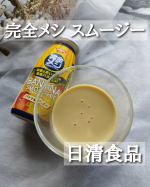 ＼栄養とおいしさの完全バランスを追求／CMで最近すごく基になってた日清の「完全メシ」✨栄養とおいしさの完全バランスを追求したブランドである、「完全メシ」👏まさに、願ったり叶ったりのブランド&hellip;のInstagram画像