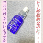 ✨肌を土台から変えよう✨朝・晩の贅沢スキンケアはコレしかない🫡FABIUS(ファビウス)から出ているヒト幹細胞培養上澄液を贅沢に配合した美容液【CHRONO　CELL～クロノセル～】内容&hellip;のInstagram画像