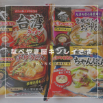 &middot;͜&middot;♡✨モニプラ当選✨キンレイ様のお水がいらないシリーズをお試しさせていただきました(⁎˃ᴗ˂⁎)♡⤴︎⤴︎キンレイ様のお水がいらないシリーズはいくつか食べた事がありますがどれも初&hellip;のInstagram画像