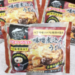 暑い〜！暑い〜！もう真夏のような暑さにぐったりですが下の子がお泊まり保育から帰ってきたので久しぶりに温まるおうどんを！東海地方で定番の味噌煮込みうどん。キンレイのお水がいらない 味噌煮込み&hellip;のInstagram画像