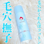 毛穴撫子毛穴かくれんぼコットン毛穴撫子のひんやり冷たいコットン！暑い時期のメイク前に◎缶をよく振ってから手のひらに向けてスプレーすると、ふわふわ雪みたいな冷たいコットンに🧊Tゾーンや&hellip;のInstagram画像