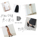 📦🏠👗プロのスタイリストさんがセレクトしてくれた服が自宅に届いて試着できるDROBE𓂃 𓈒𓏸カウンセリングしてから届くまでどんな服が入ってるのかドキドキ&hellip;💓💭事前カウンセリングで好きな系&hellip;のInstagram画像