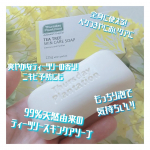 🌼オーストラリア産の高品質な天然精油ティーツリーオイルが爽やかにふんわり香って気分もスッキリ🌿🥰もっちり泡で気持ちいい使い心地✨顔・体にも全身に使える石鹸🤍サーズデープランテーションテ&hellip;のInstagram画像