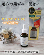 ・・・・・&nbsp;&nbsp;毛穴開き・毛穴目立ち・毛穴落ち、皮脂テカリ・シミくすみ対策の総合ケア❇️&nbsp;＊.。.＊゜＊.。.＊゜＊.。.＊明色化粧品ケアナボーテ VC10濃美容液&hellip;のInstagram画像