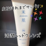 今回紹介させて頂くのは「活潤ヘッドクレンズ」です🎶汗や皮脂でベタベタで、頭がなんとなく不快なこの季節&hellip;&hellip;活潤ヘッドクレンズに出会いました☺️顔の毛穴にはしっかりクレンジングを〜と思っているけど、頭&hellip;のInstagram画像