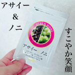 『アサイー＆ノニ』 美容に欠かせない栄養たっぷりの『奇跡の果実』アサイーと、健康維持を応援する『スーパーフルーツ』ノニ‼️ 話題のビューティーフルーツ「アサイー」120㎎と「ノニ」120㎎✨&hellip;のInstagram画像