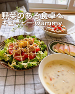 🌽野菜の食卓にキユーピーのキット、キユーミー⁡⁡野菜たっぷりな健康的な食事、したいですが自分で準備しようと思うと、フレッシュ野菜をいくつも買ってきたり、、、は結構面倒。⁡手抜き料理は野&hellip;のInstagram画像