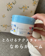 ロゼットの夢みるバームが好きすぎる!黄色の次に水色を使い始めたんだけど、相変わらずのとろけるテクスチャーでめちゃくちゃ使いやすい。メイクもしっかり落ちるのに突っ張らない。水色はアクネケアができるタイ&hellip;のInstagram画像