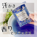 香りでリラックス🌿バスタイム🛀を楽しめる入浴剤💕⁡ーーーーーーーーーーーお塩のお風呂汗かきエステ気分リラックスナイト1包35g（株）マックスーーーーーーーーーーー#PR #モニプラ当&hellip;のInstagram画像