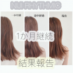1か月使用🌼結果報告✨⚫︎寝起き⚫︎ブラシなし⚫︎同じ時間・場所・カメラで撮影しています📷＿＿＿＿＿＿＿＿＿＿＿＿＿ NIJI RHYTHMICNIJI＜ニジ＞リズミック シャンプー/&hellip;のInstagram画像