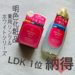🌿明色化粧品  薬用リンクルホワイトローション＆クリーム🌿.∘早めのエイジングケアができるローションと化粧水のセット♡♡これはLDKでも高評価との事で気になっていたアイテム(⑉&bull; &bull;⑉)🌷&acute;-&hellip;のInstagram画像